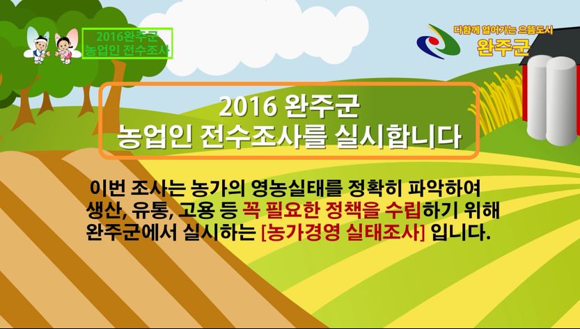 2016농업인전수조사