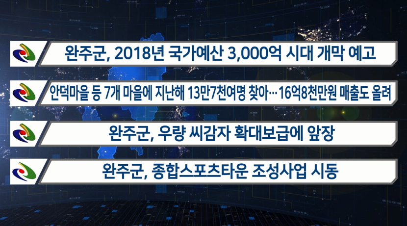 2017년 2월 2주차 군정뉴스