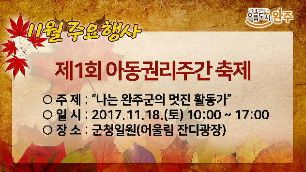 제1회 아동권리주간 축제(11.18).mp4