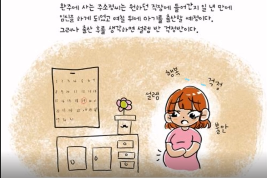 전북 완주군 인구정책 웹툰 영상(아이돌보미 서비스)